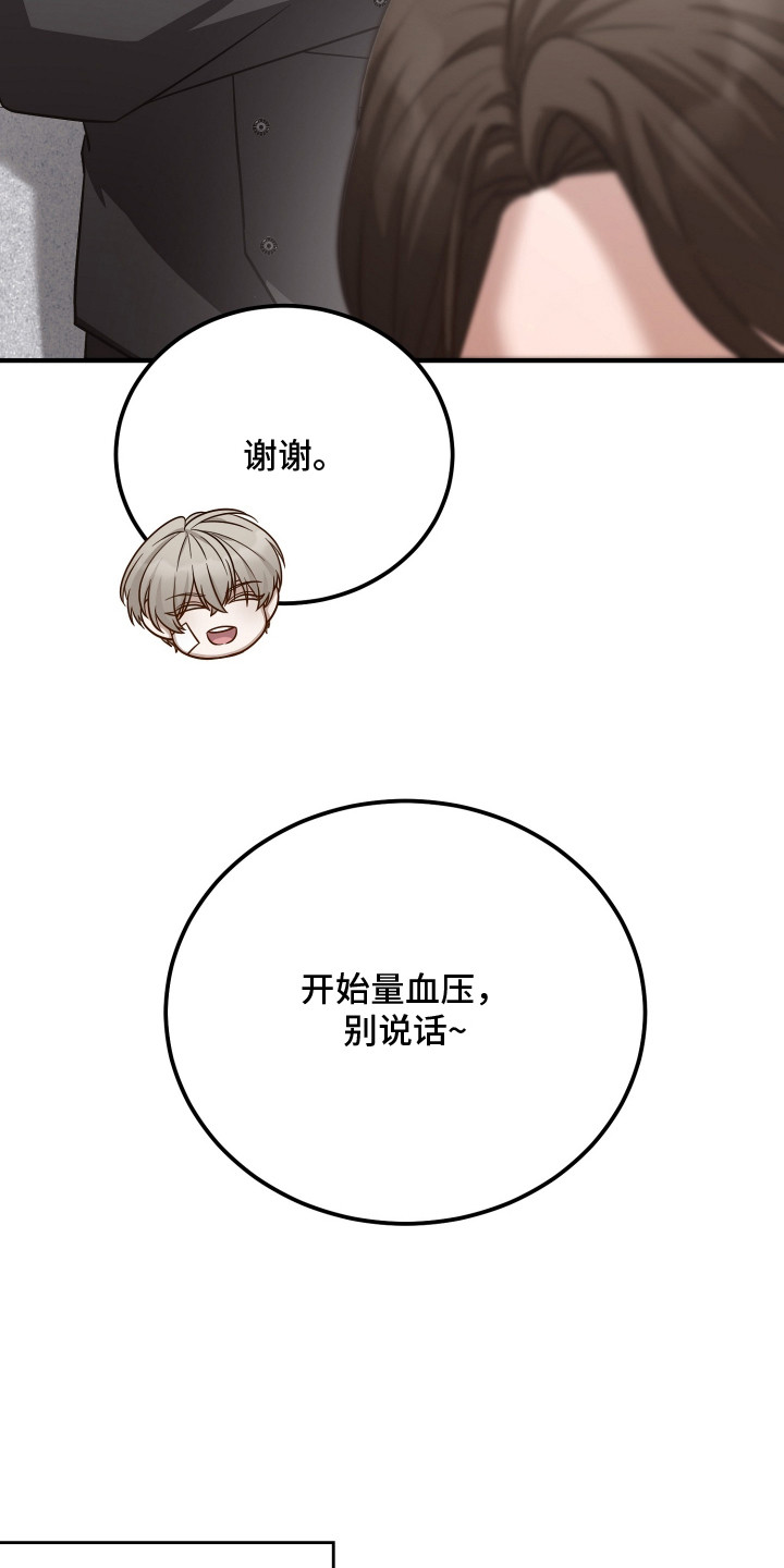 心陷谎言 - 失忆？ - 第11页