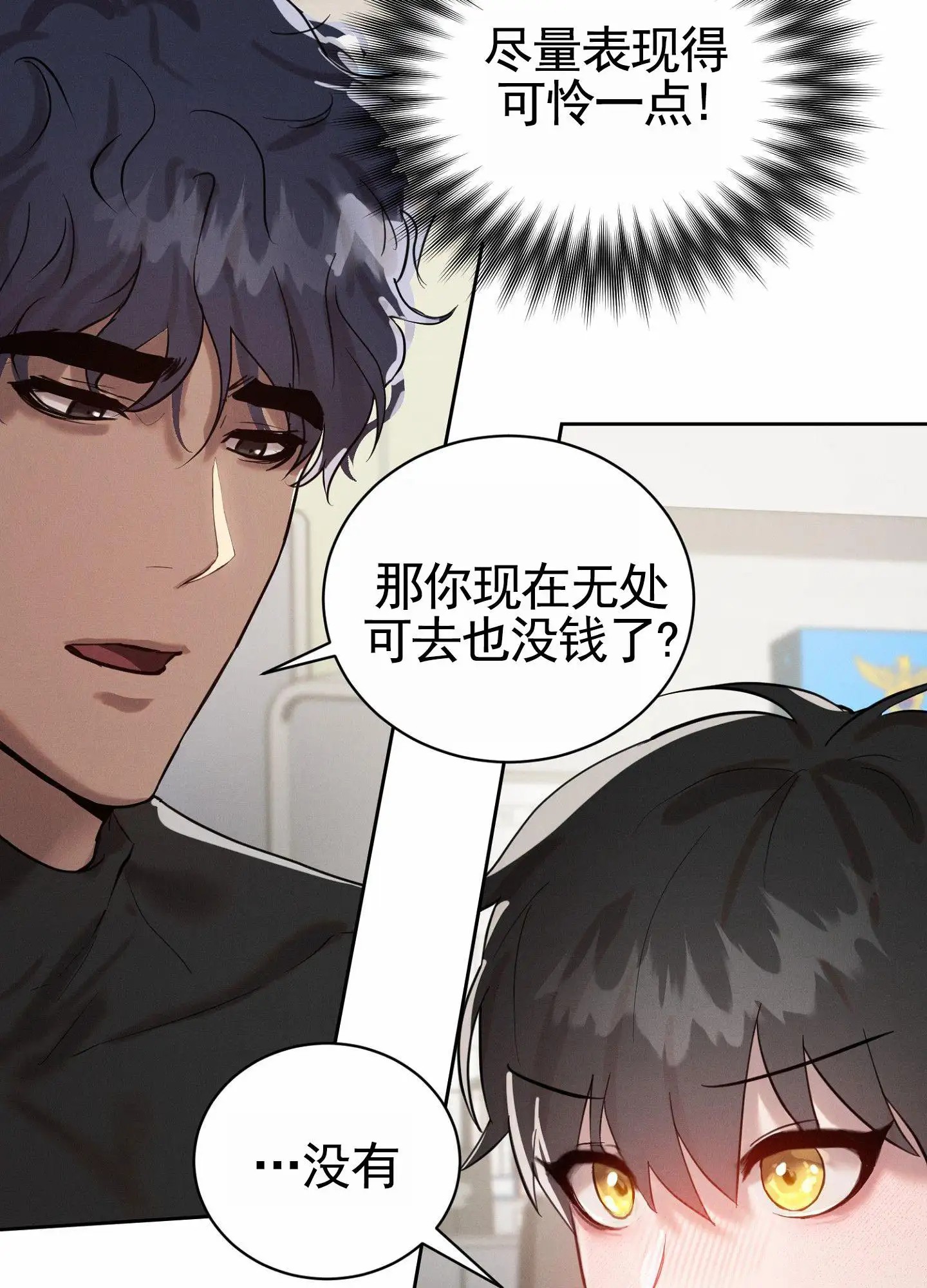 梦魔升职记 - 表现可怜 - 第27页