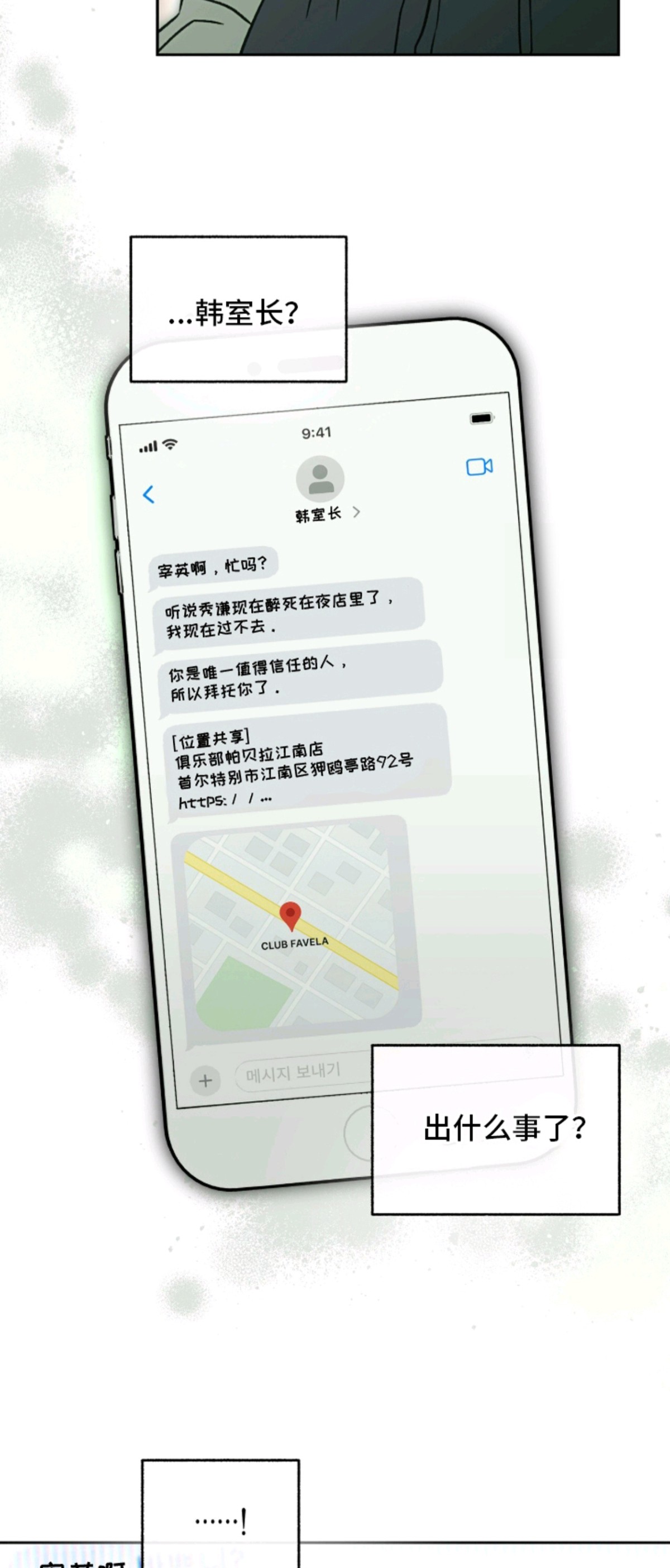 梦想男孩 - 某人是谁 - 第5页