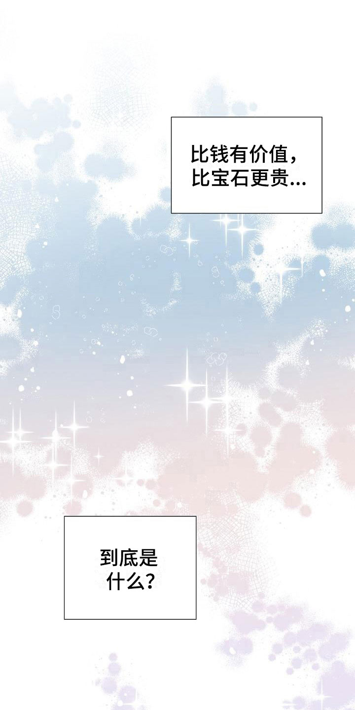曼哈顿罗曼史 - 失窃 - 第13页