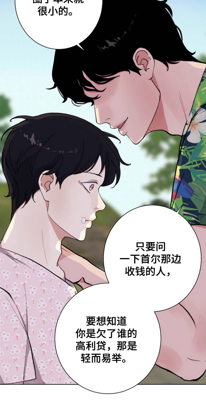爱情岛 - 地头蛇 - 第17页
