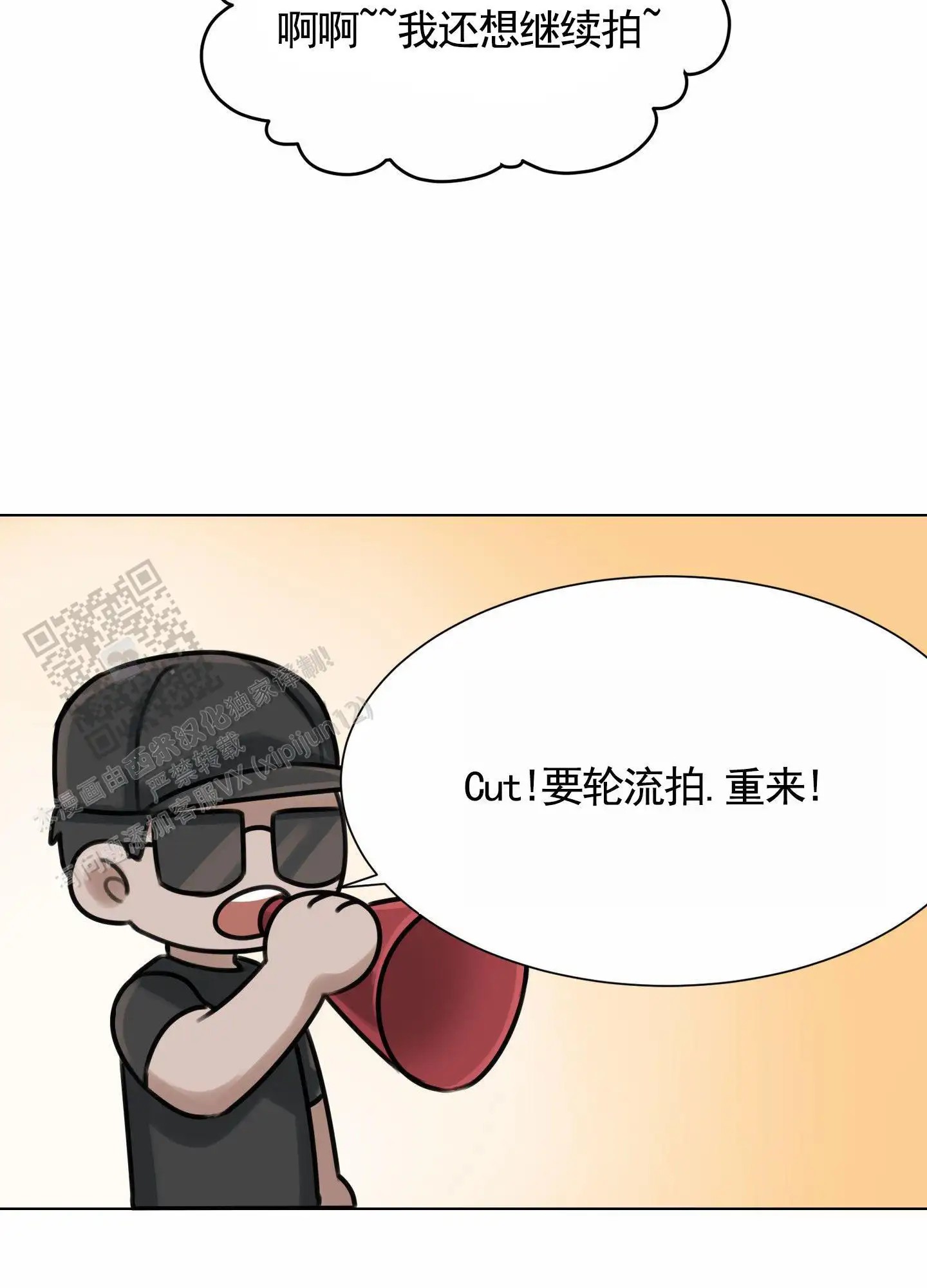 拍摄记 - 重拍风波 - 第24页