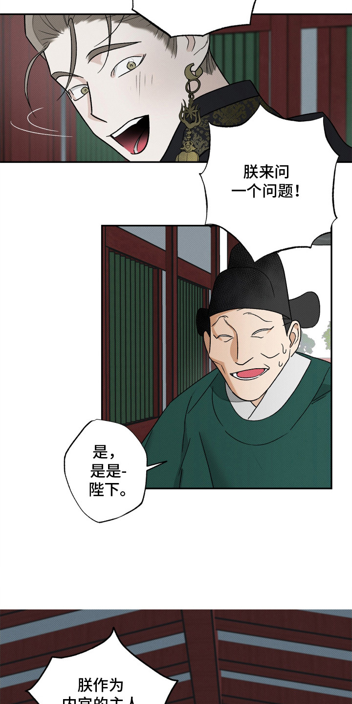 深宫残月 - 暴君 - 第16页