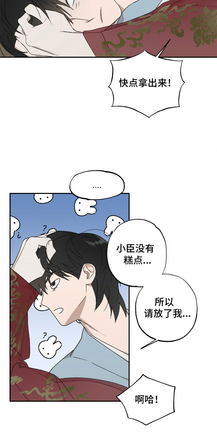 深宫残月 - 情景演绎 - 第8页
