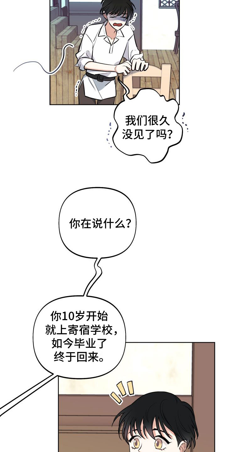 全体起立 - 独角兽 - 第22页