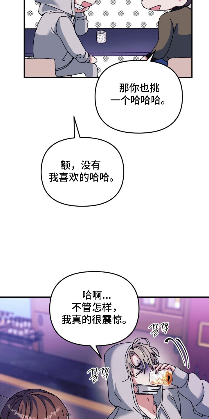 偷心站哥 - 震惊 - 第21页