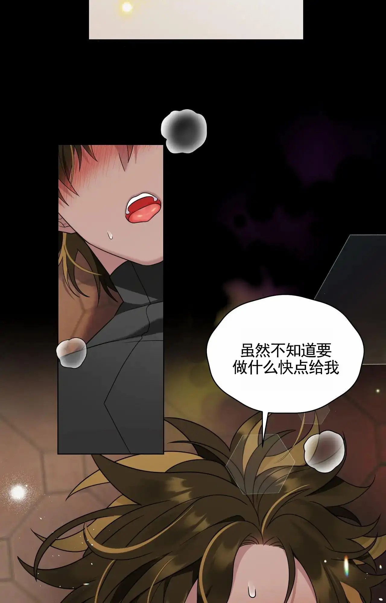 芬芳契约 - 期待 - 第9页