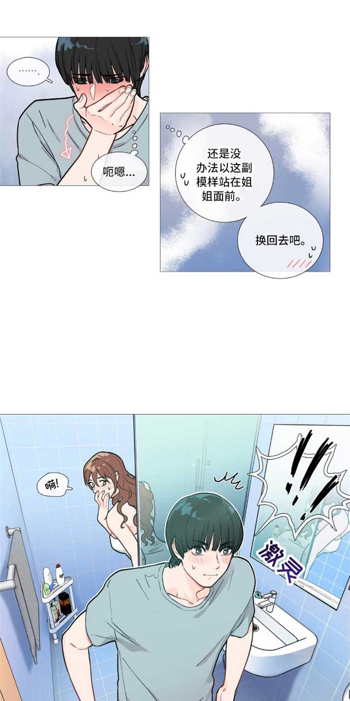 虞美人 - 撞见 - 第5页