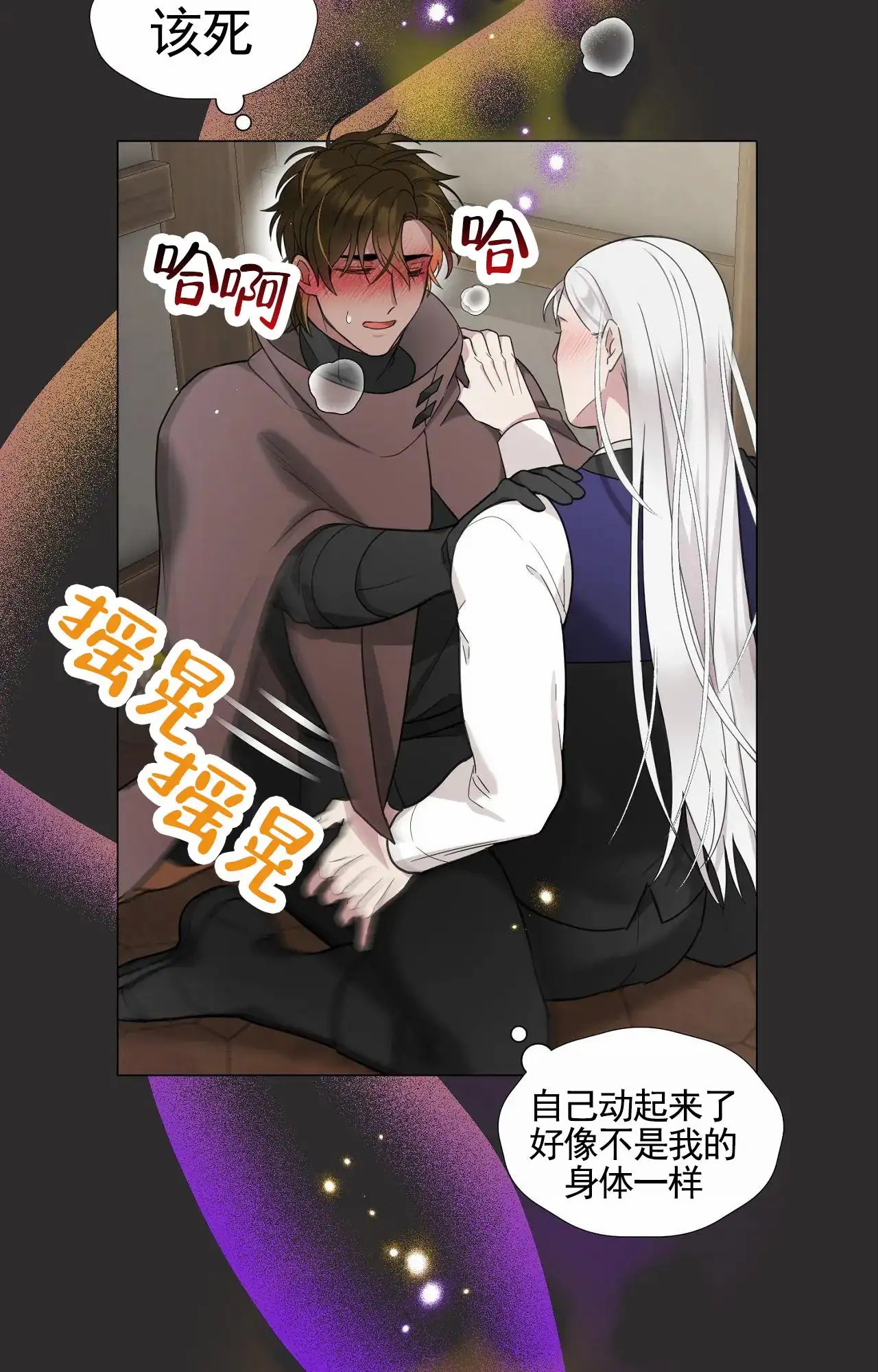 芬芳契约 - 帮我 - 第19页