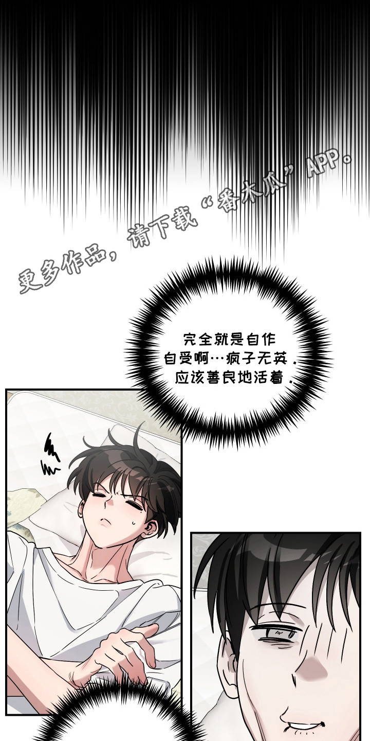 欺诈恋爱 - 被拉黑 - 第12页