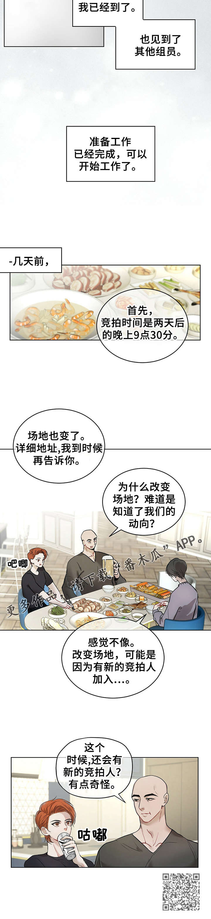 物种起源 - 小组到齐 - 第8页