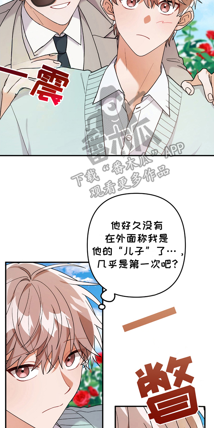 玫瑰庭院 - 真的吗 - 第9页