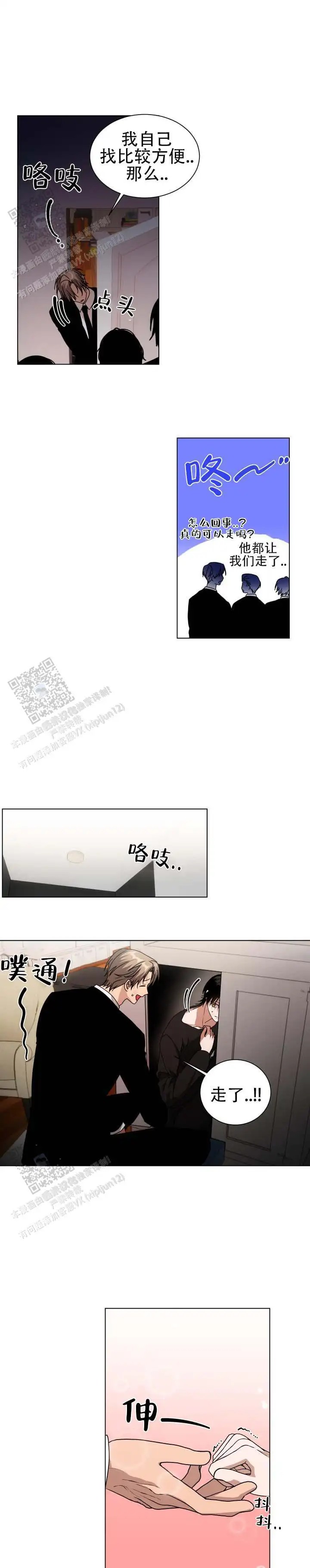 情话杀机 - 别害怕 - 第5页
