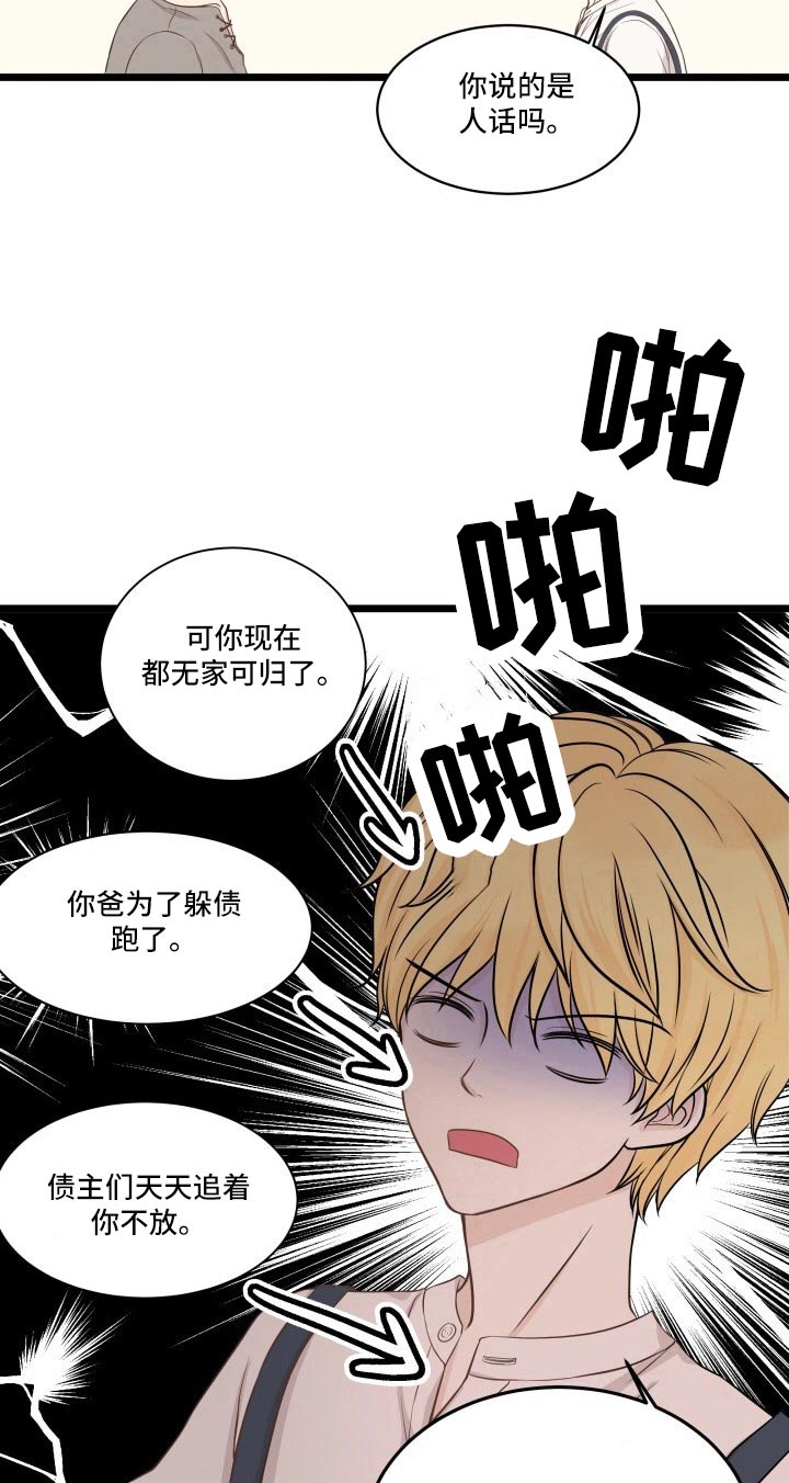与王子假扮情侣 -   - 第13页