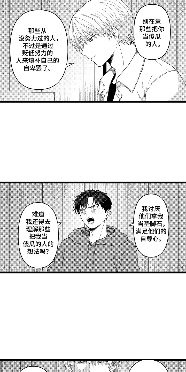 逃不掉的现实 - 请客 - 第16页
