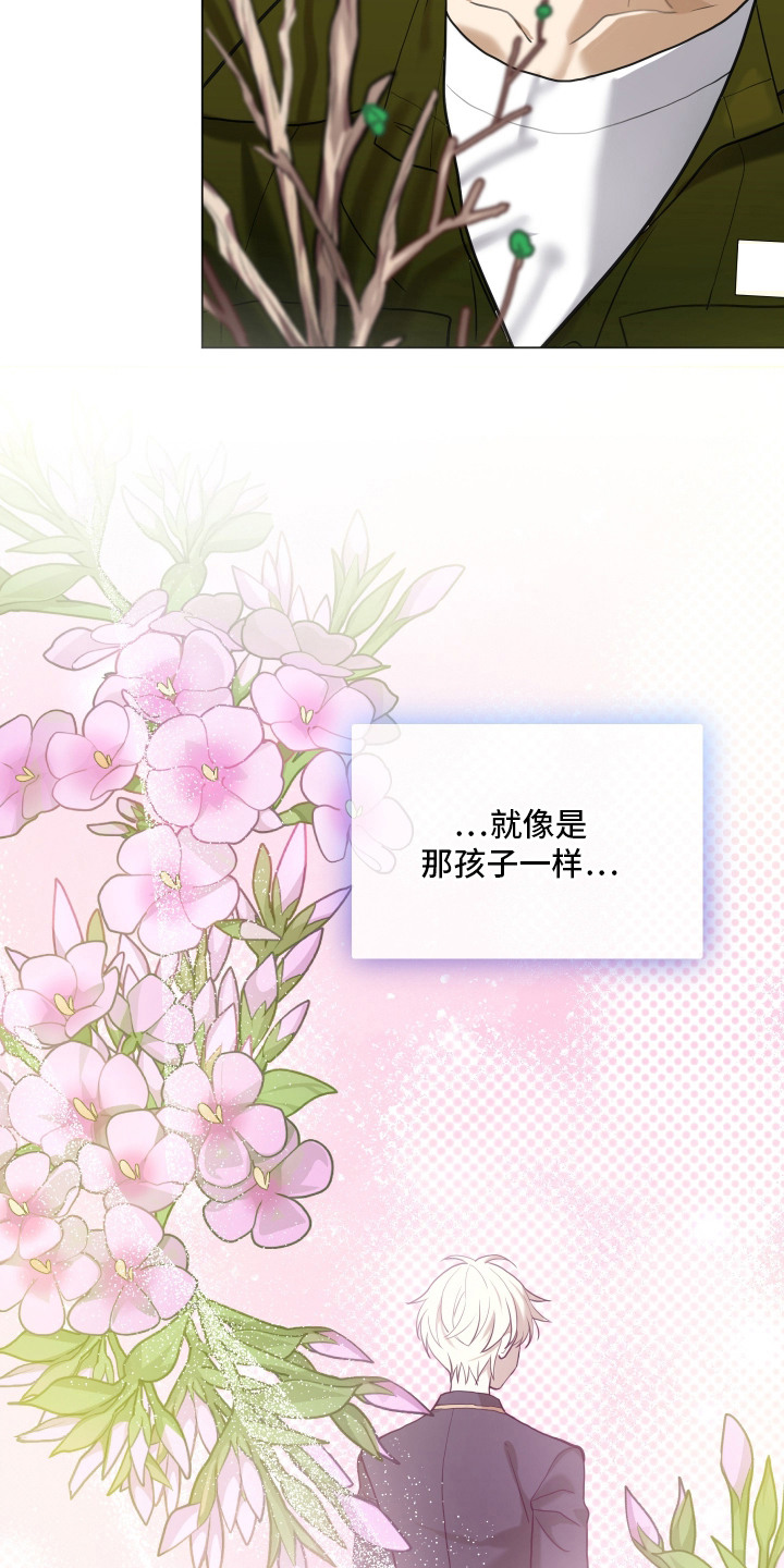 初恋依存症 - 清香 - 第16页