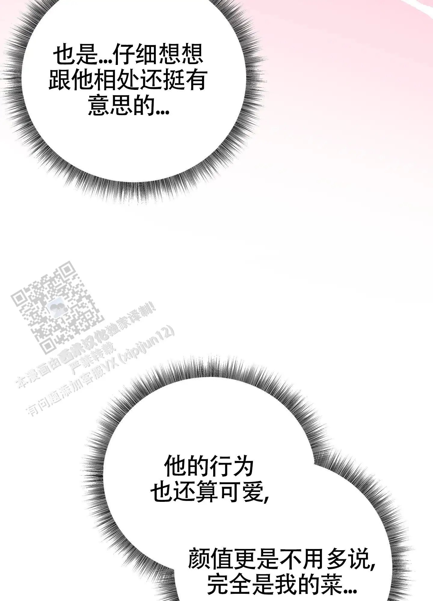 浪漫误会 - 交往试试 - 第13页