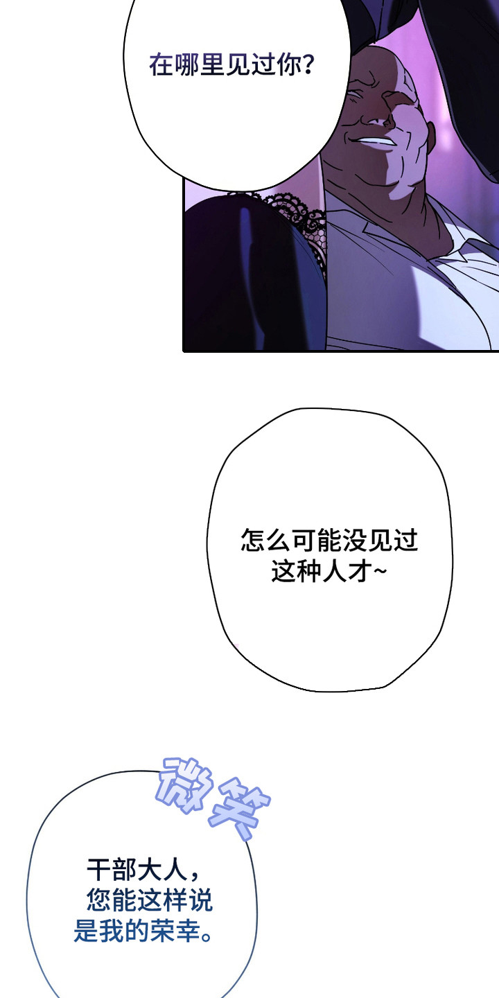 无间搭档 - 提议 - 第29页