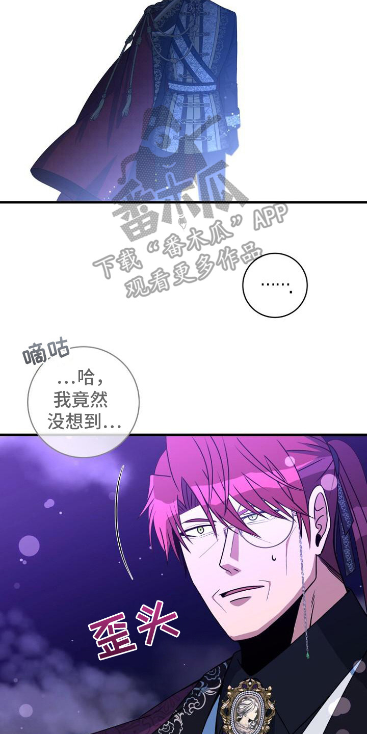 隐退大作战 - 辞呈 - 第24页