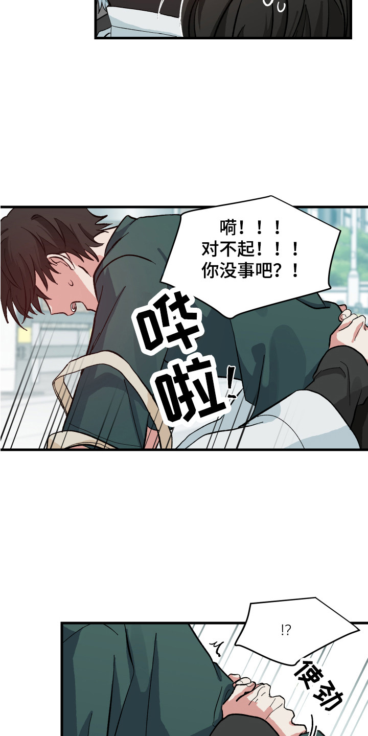 我的守护神男友 - 护身符 - 第18页
