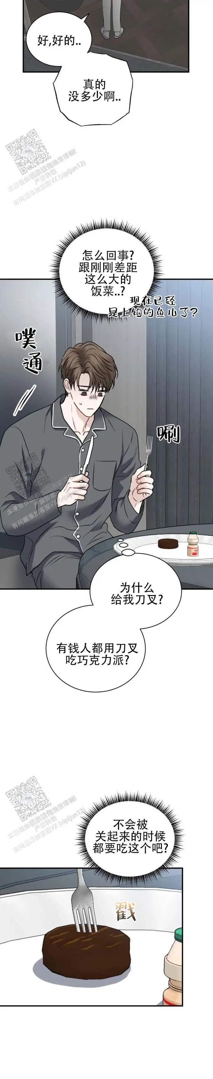 温情囚笼 - 巧克力派 - 第7页