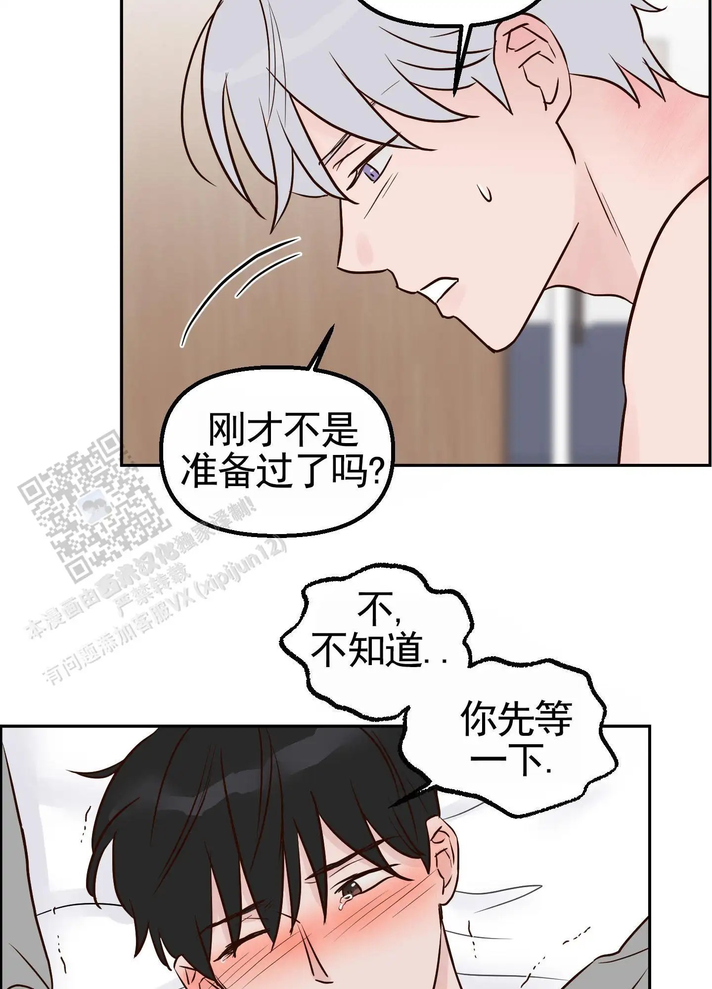 白色误会 - 不要说啊 - 第19页