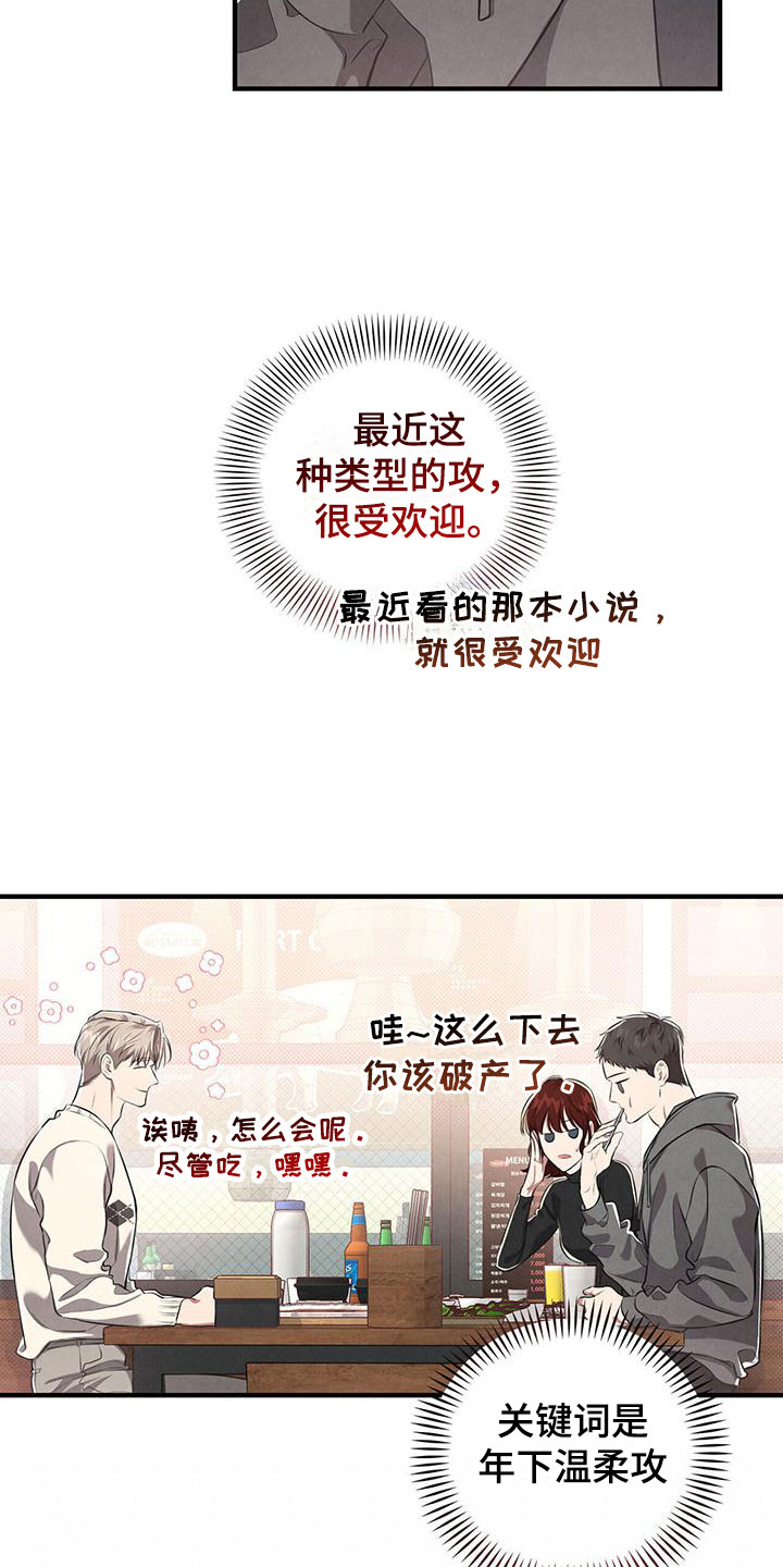 公私分明 - 难应付的类型 - 第6页