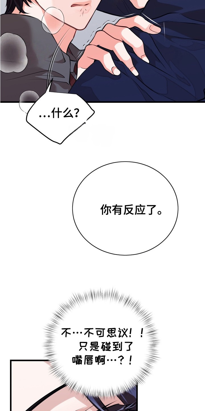 夜幕缠绵 - 另一副面孔 - 第14页