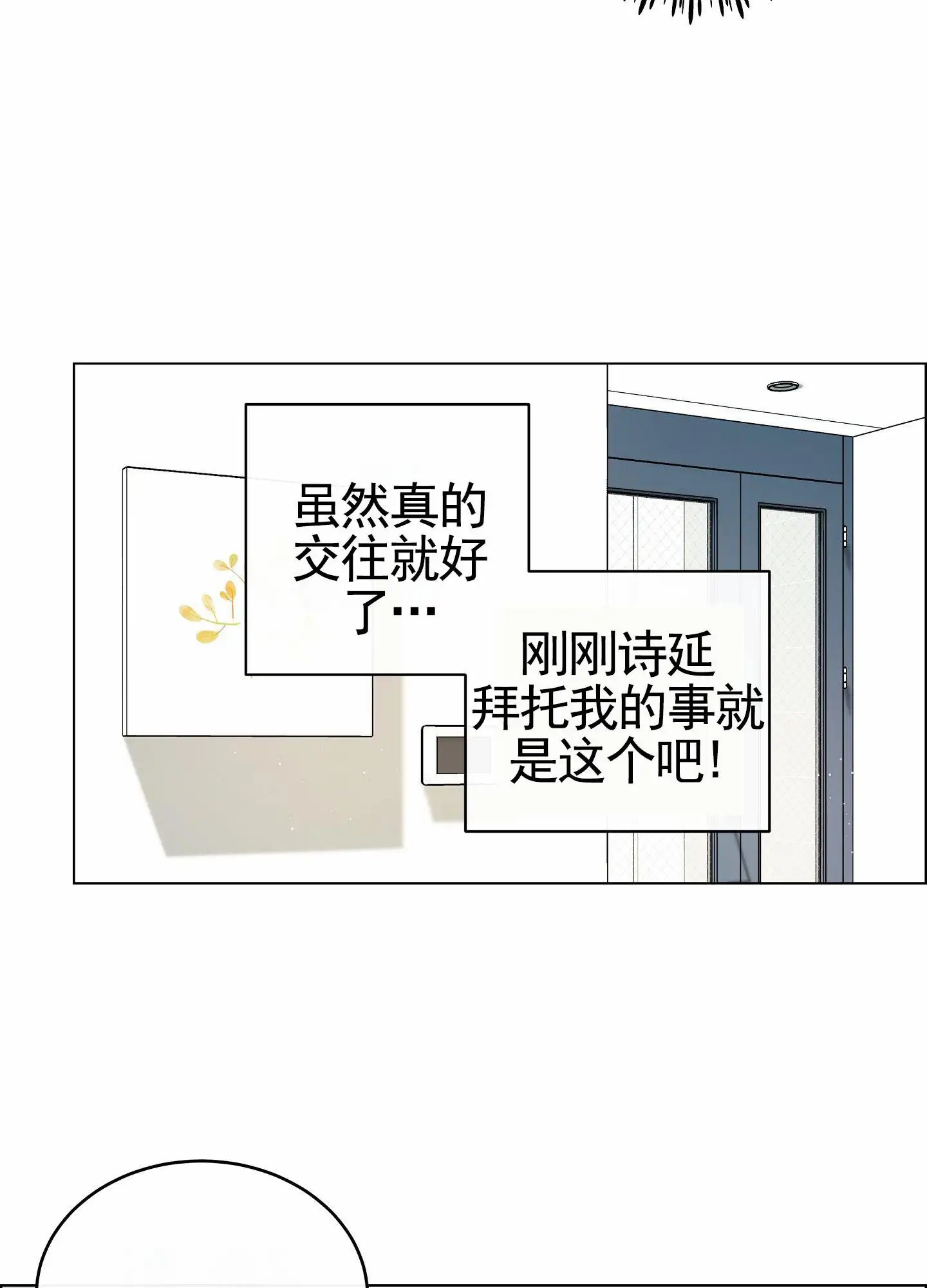 自救大作战 - 闹矛盾 - 第28页