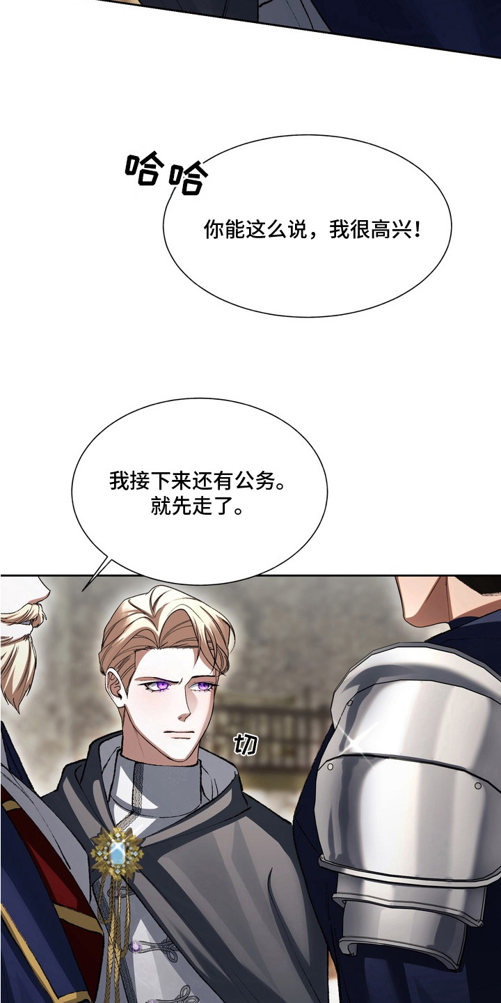 帝师囚笼 - 一次成功 - 第12页