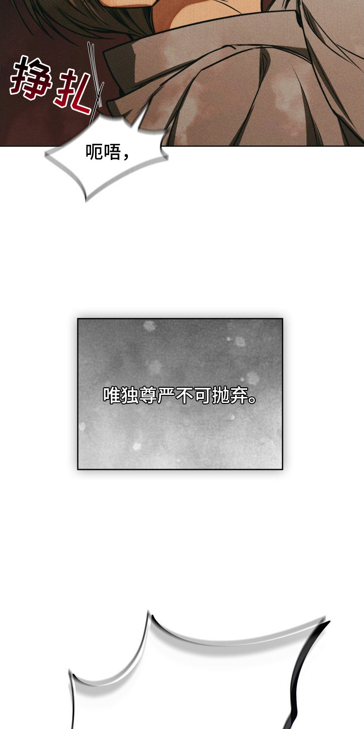 善意牢笼 - 是非黑白 - 第27页