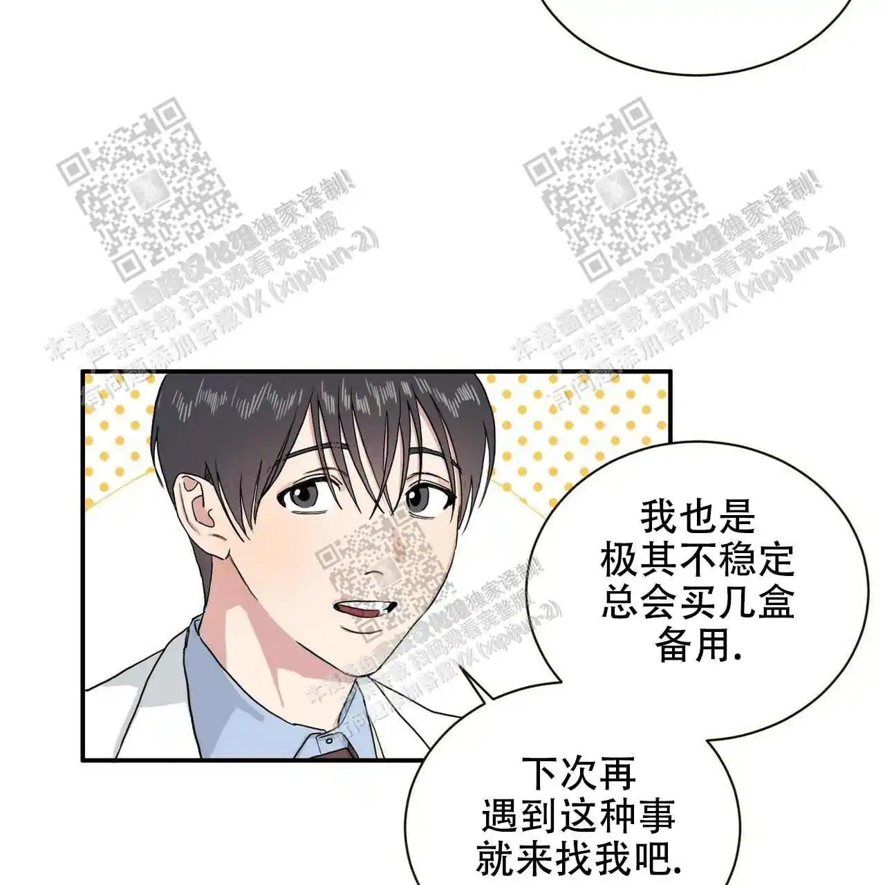 我的种马 - 新任务 - 第11页