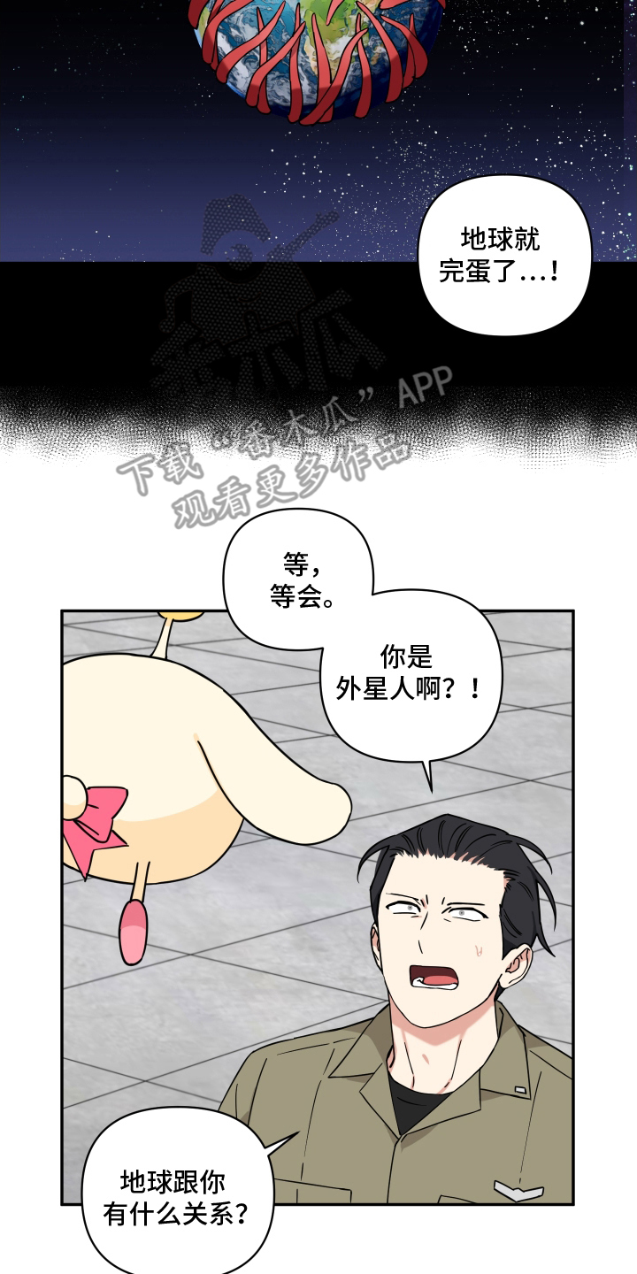魔法大叔 - 魔法少女 - 第7页