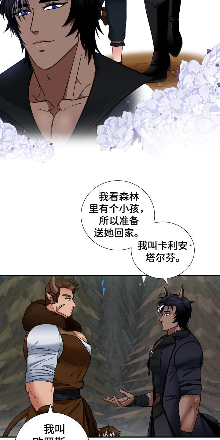 美味牛奶 - 粮食危机 - 第12页
