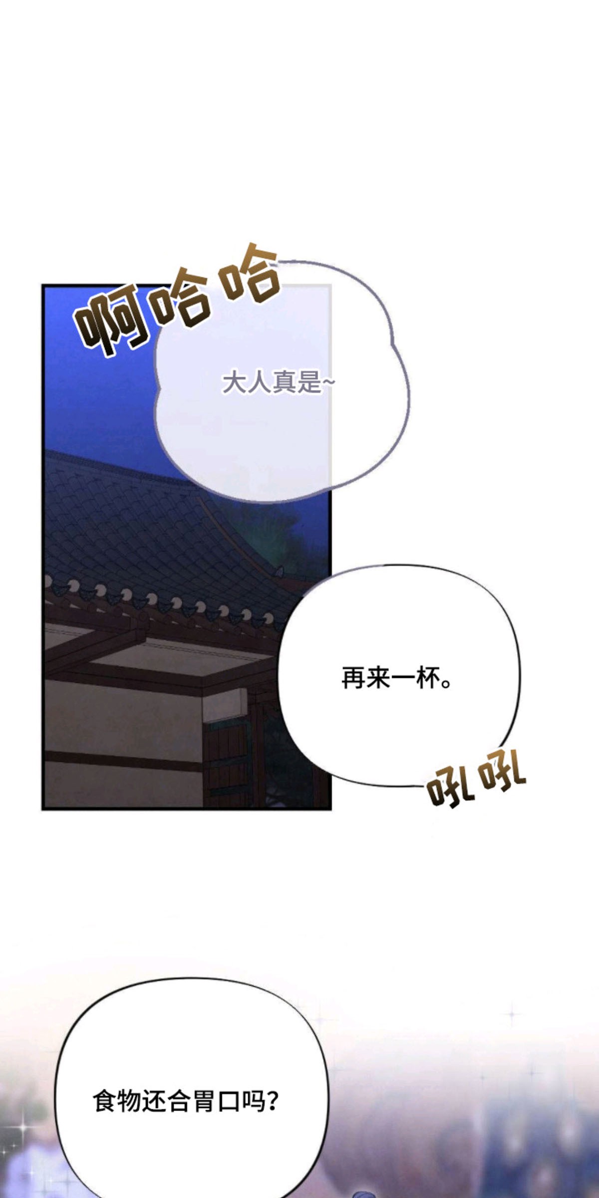 少爷的游戏 - 难伺候 - 第13页