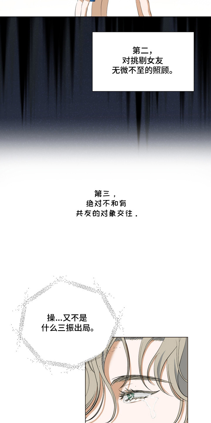 纯血人类与家养兔 - 暗恋 - 第14页