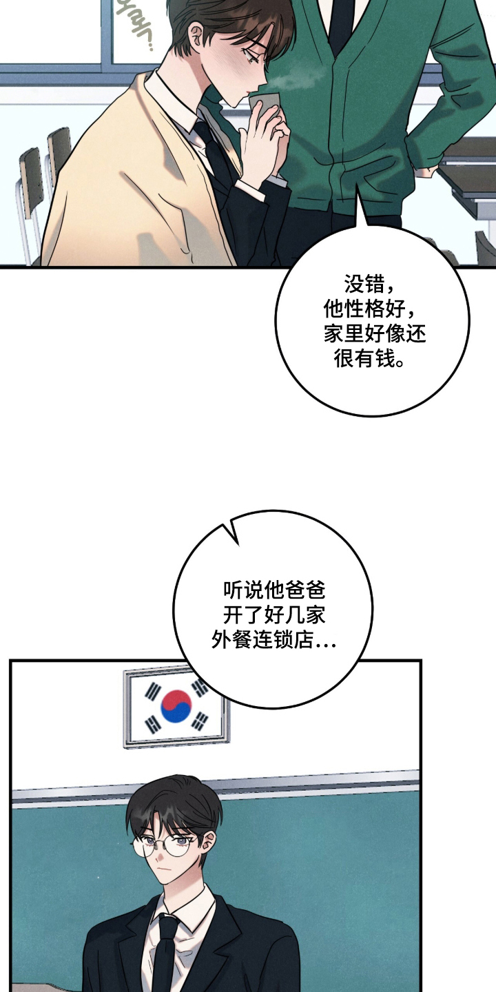 暗恋的最终味 - 关心 - 第6页
