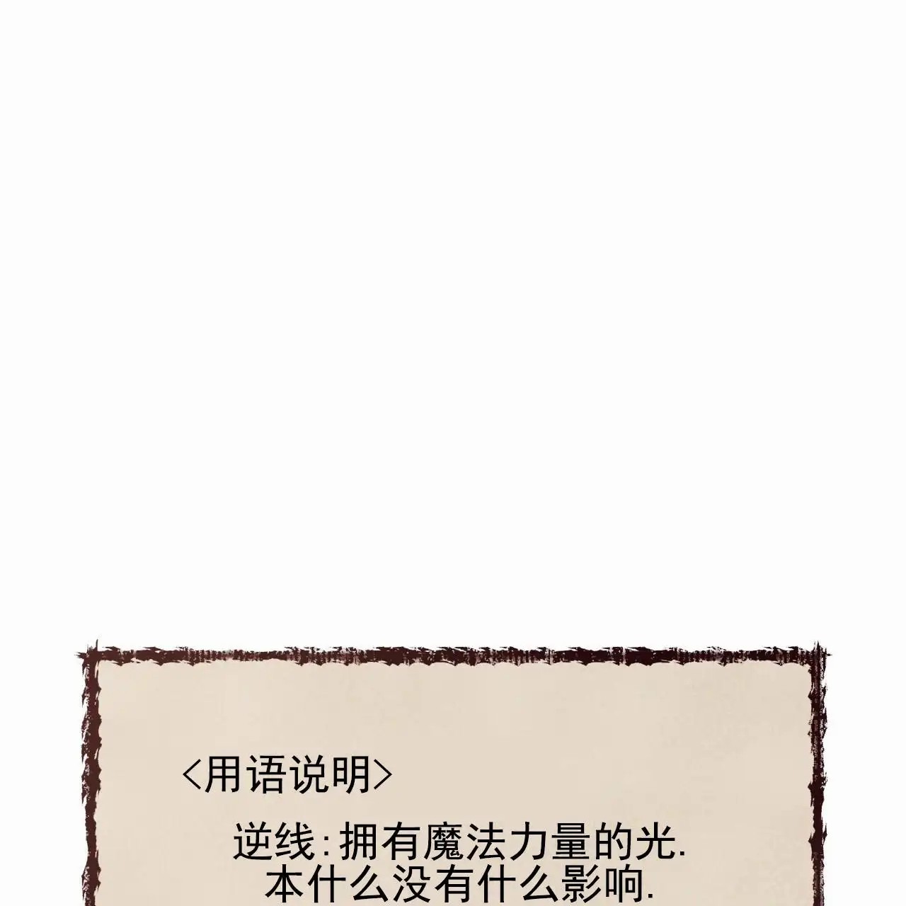 圣洁之下 - 除了他 - 第51页