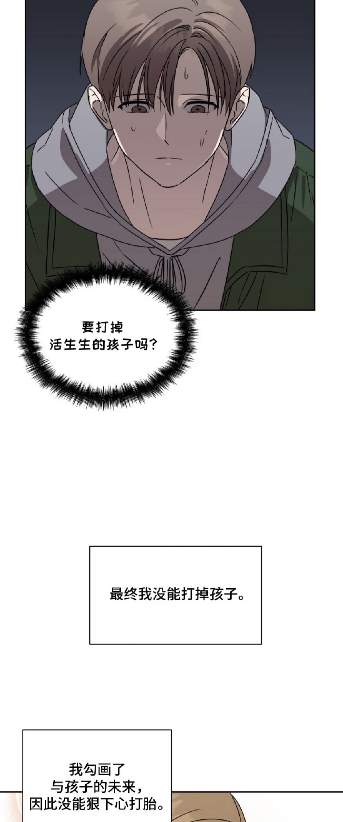 樱雨如初 - 第二份爱 - 第11页