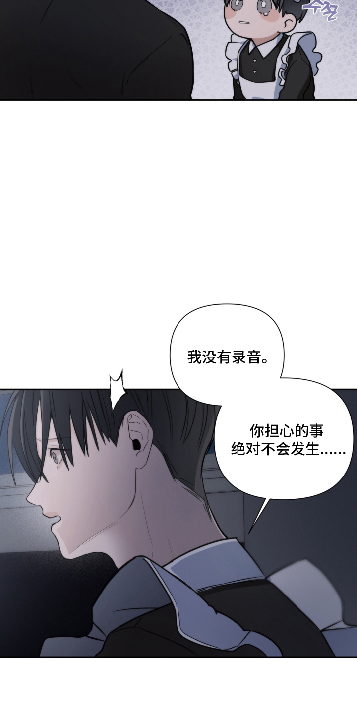 柜中女仆 - 玩一个游戏 - 第12页