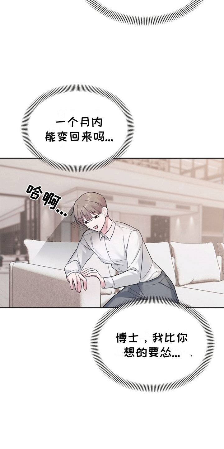 能力伪装者 - 同居 - 第16页