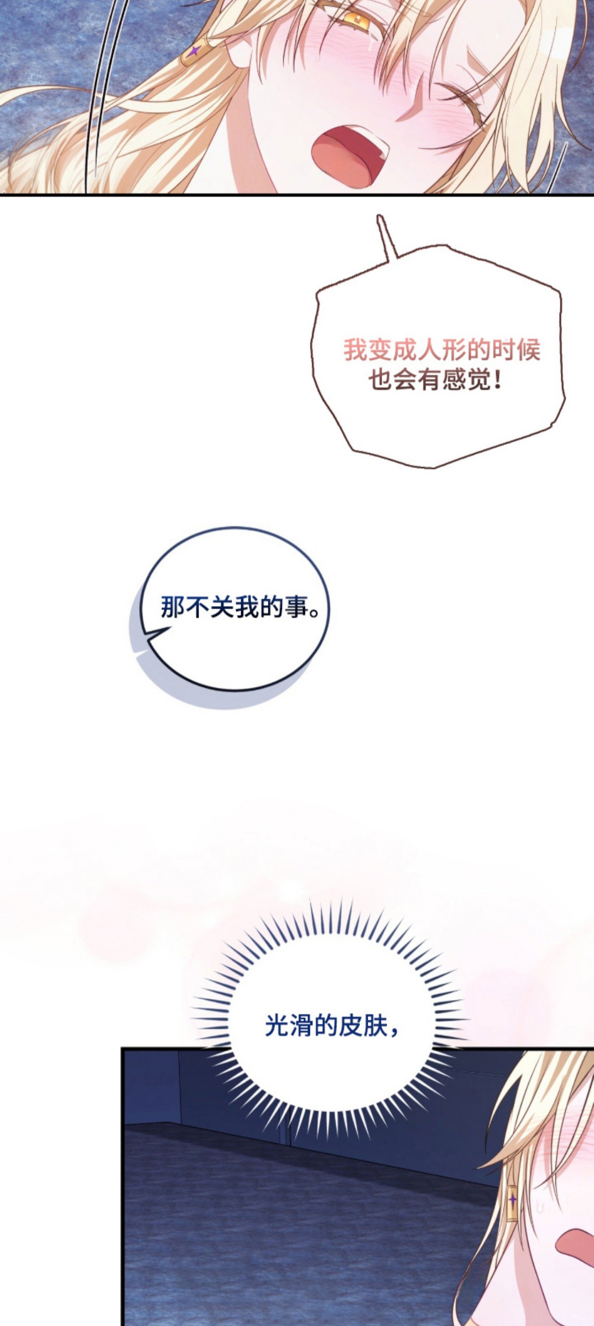 人形之笛 - 无人行星 - 第6页