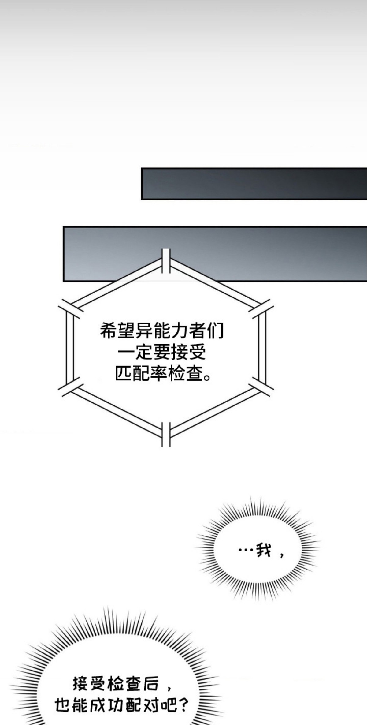 失控烙印 - 能力者们 - 第18页