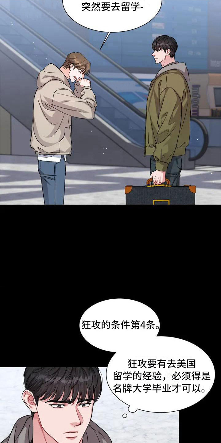 把我的政宇还给我 - 把我的正宇还给我-成为狂攻 - 第12页