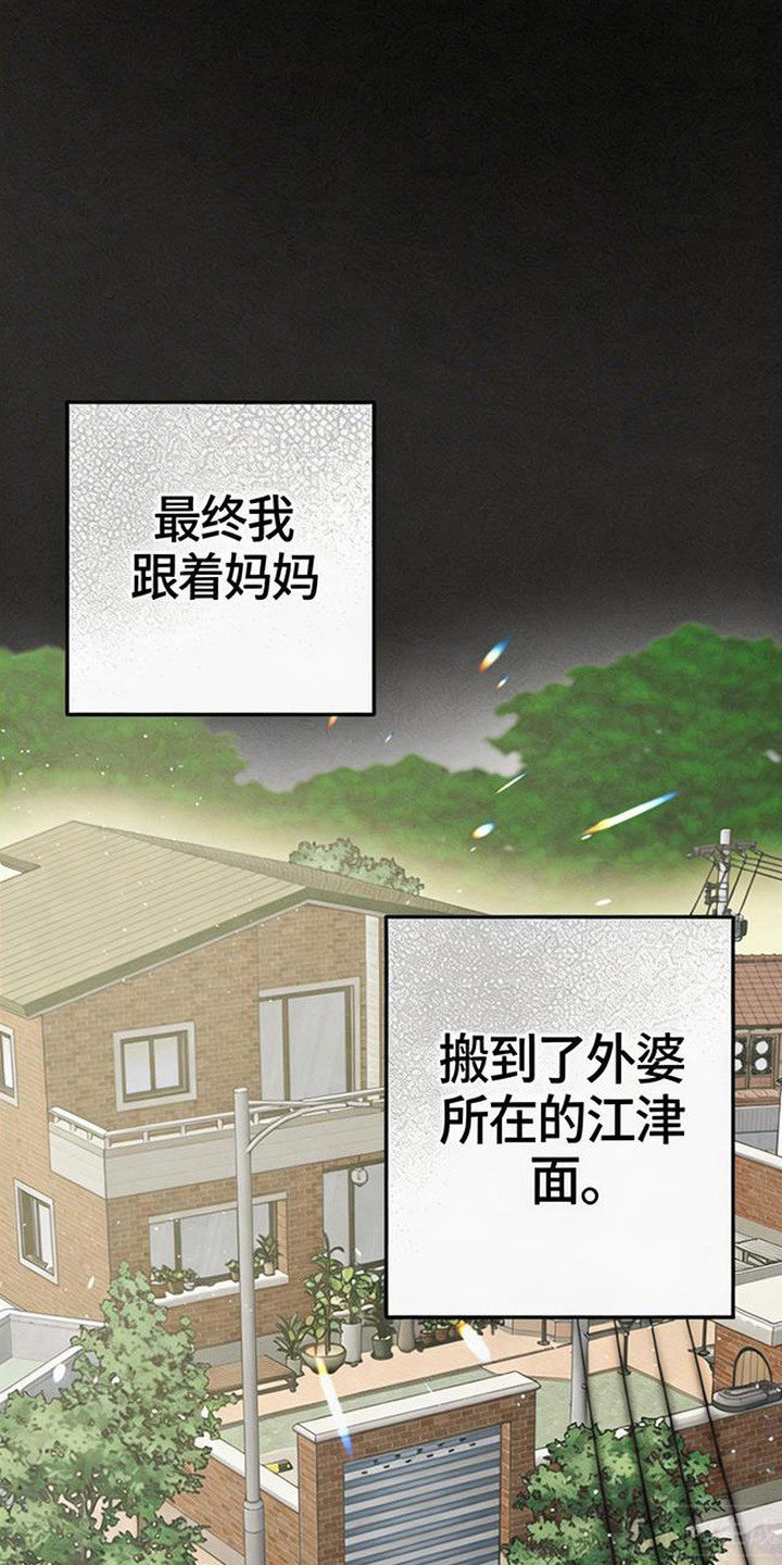等你说喜欢 - 初次相遇 - 第20页
