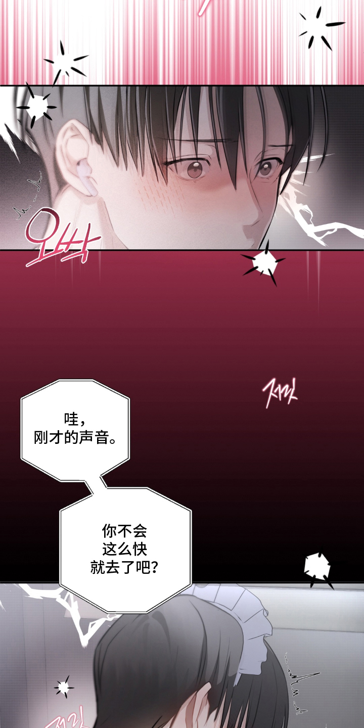 柜中女仆 - 按我说的做 - 第22页