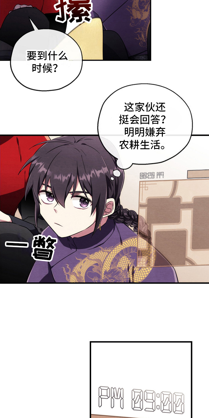 虚拟婚姻 - 采集成功 - 第10页