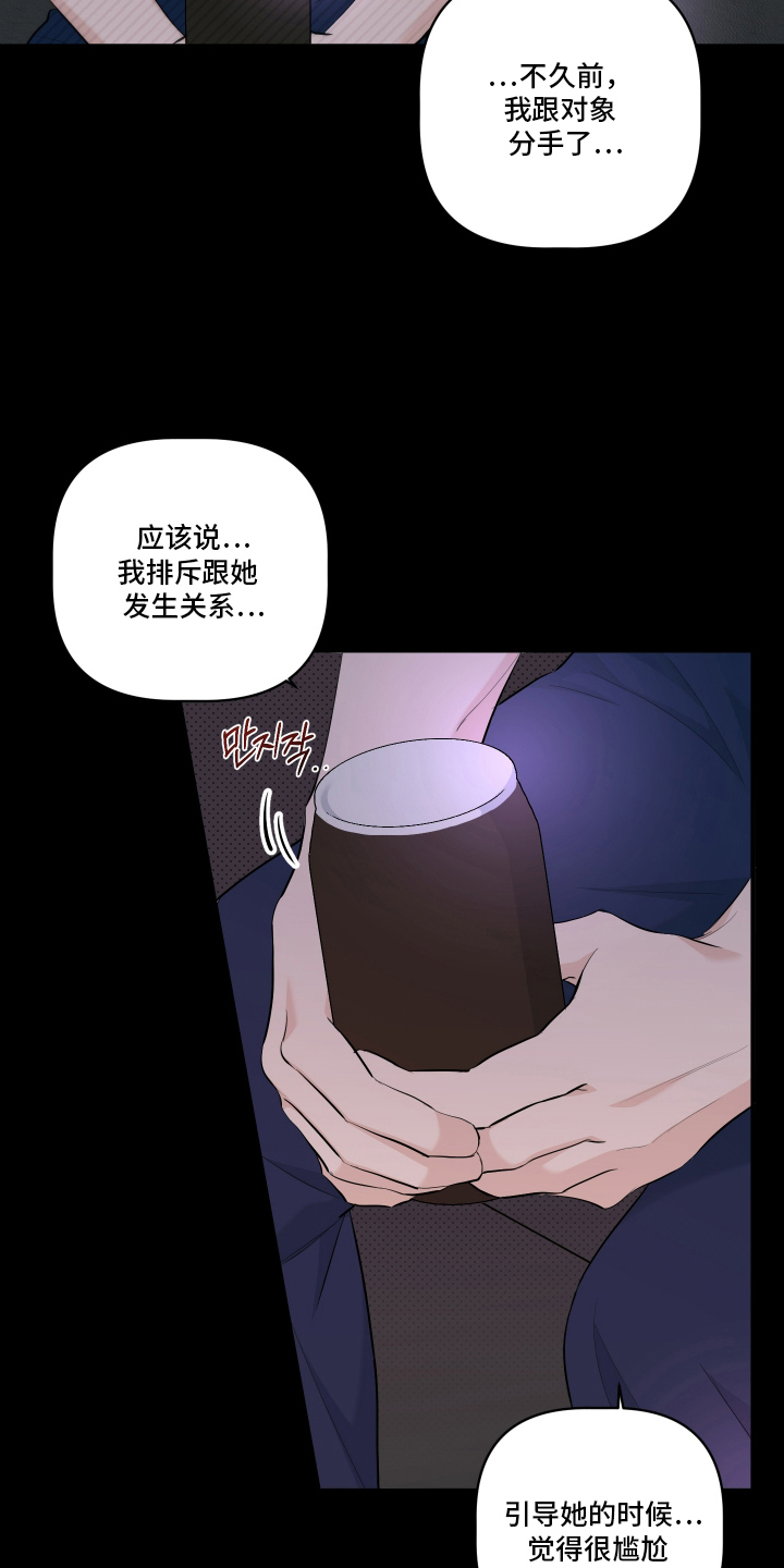 最好的错误答案 - 心理准备 - 第14页