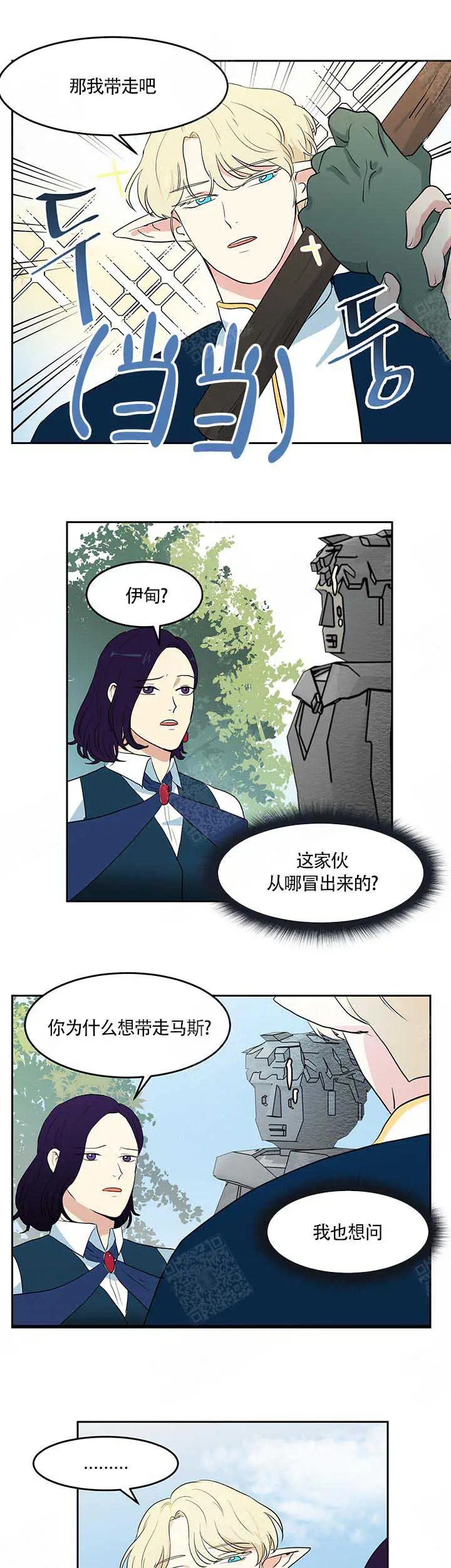 皮格马利翁 - 获救 - 第9页