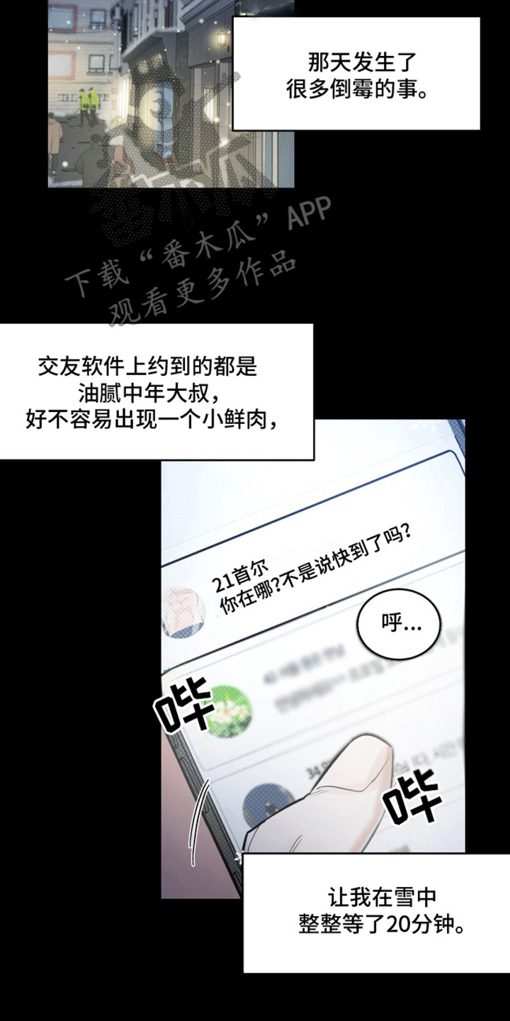 来者不拒 - 久等了 - 第15页